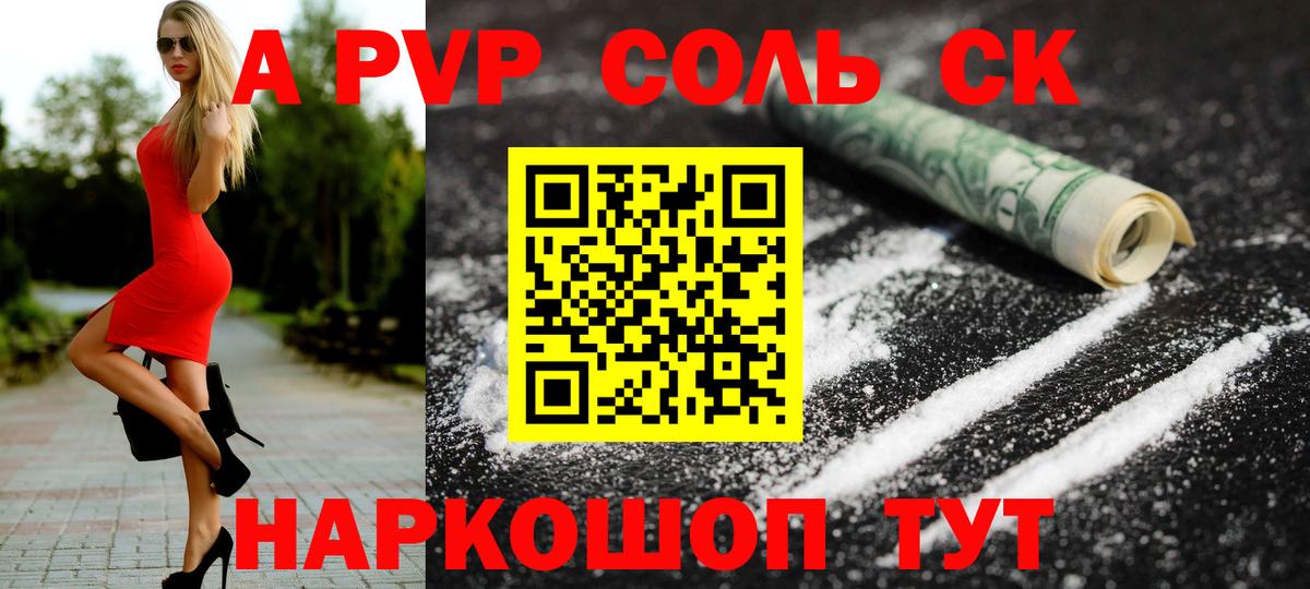 APVP СК  Alfa_PVP  Альфа ПВП крисы CK  Вход с VPN  Клин  A PVP Crystall 
