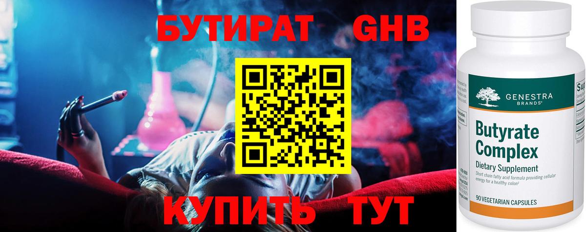 Клин  Бутират 1.4BDO  Бутират  Вход с VPN 