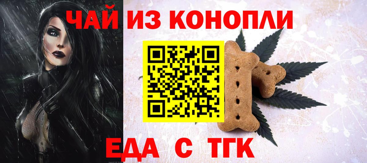 Еда ТГК конопля  Вход с VPN  Клин 
