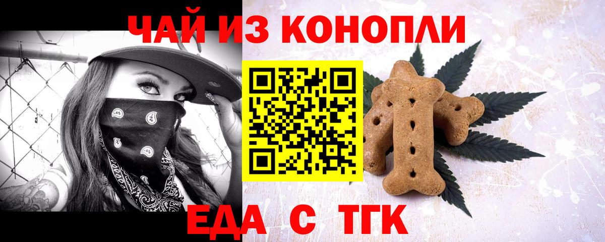 Еда ТГК конопля Клин