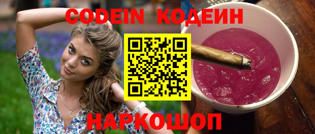 Кодеиновый сироп Lean Purple Drank Клин
