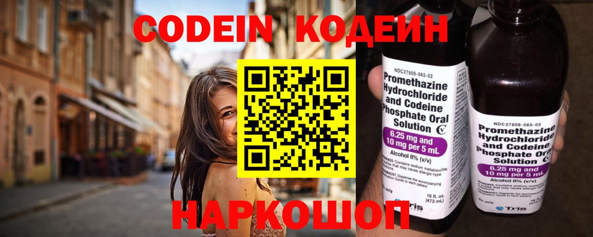 Клин  Кодеиновый сироп Lean Purple Drank  Кодеиновый сироп Lean Purple Drank  Вход с VPN 
