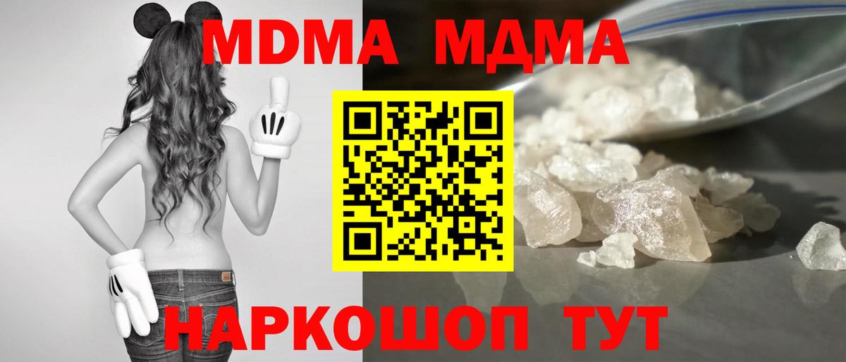 МДМА кристаллы Клин