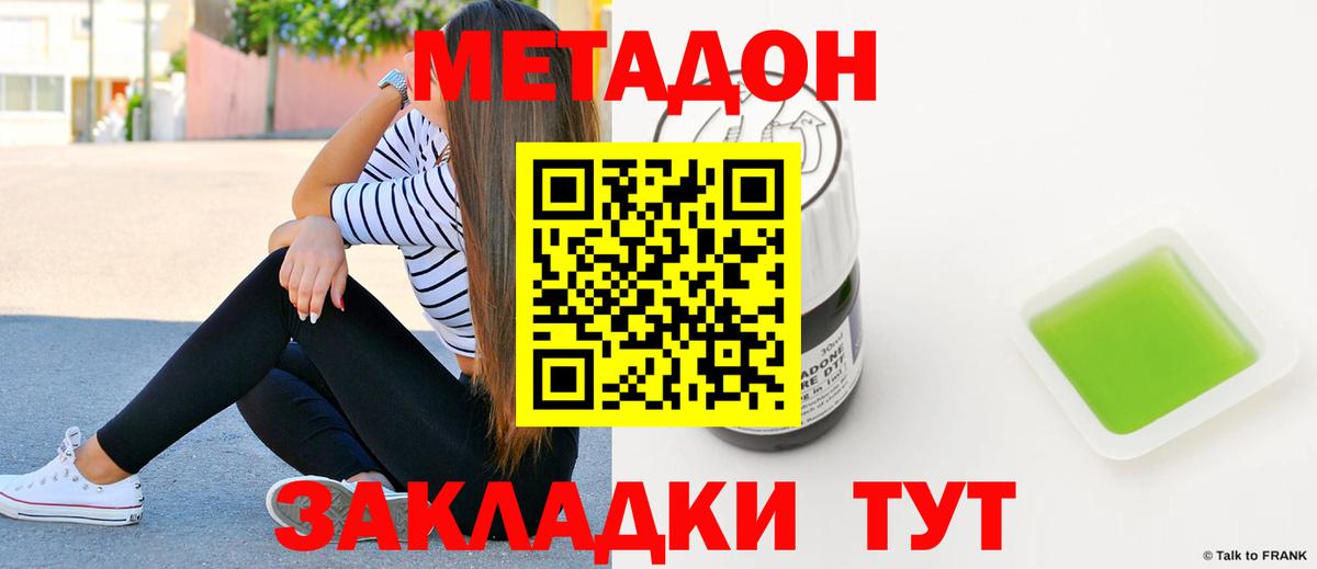 МЕТАДОН methadone Клин